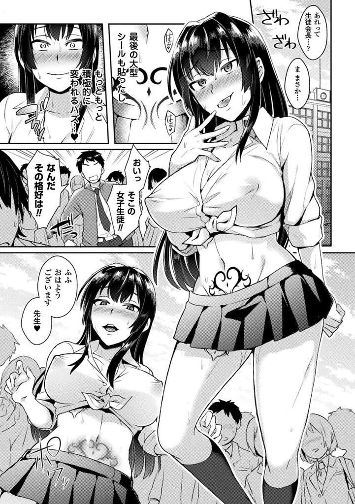 【エロ漫画】真面目に振る舞いつつも恋愛にも興味がある巨乳の生徒会長…潜在的魅力を引き出すシールで淫れて野外で3P中出しセックス【池下真上:ラブシールにご用心！】