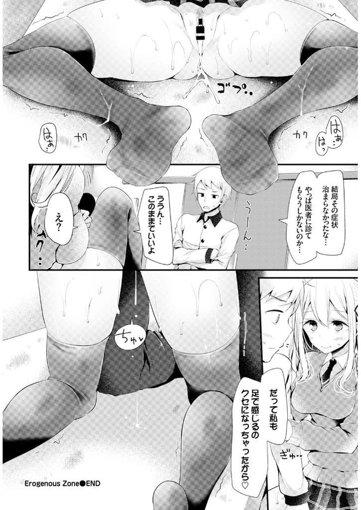 【エロ漫画】(1/2話)足が性感帯になって歩くのもやっとな巨乳JKの彼女…触るだけで絶頂する彼女にムラムラして足を弄りながらいちゃラブ中出しセックス【大嘘:Erogenous Zone】