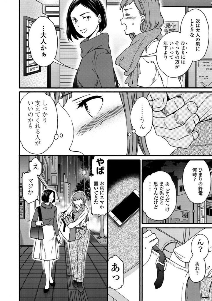 【エロ漫画】お酒を飲んで元カレを忘れようとする巨乳娘…優しくしてくれる大人な男に身を任せて勢いで中出しセックス【Cuvie:DRUNK-DRIVEN】