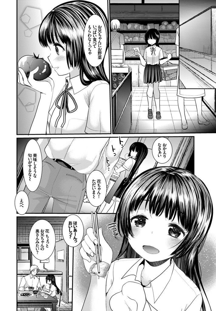 【エロ漫画】(1/2話)小さい頃から面倒を見て兄のように慕ってくれる美乳JK…奥さんと言われたのが嬉しくて一所懸命ご奉仕し激しいいちゃラブ中出しセックス【いちこ:花咲く幼妻】