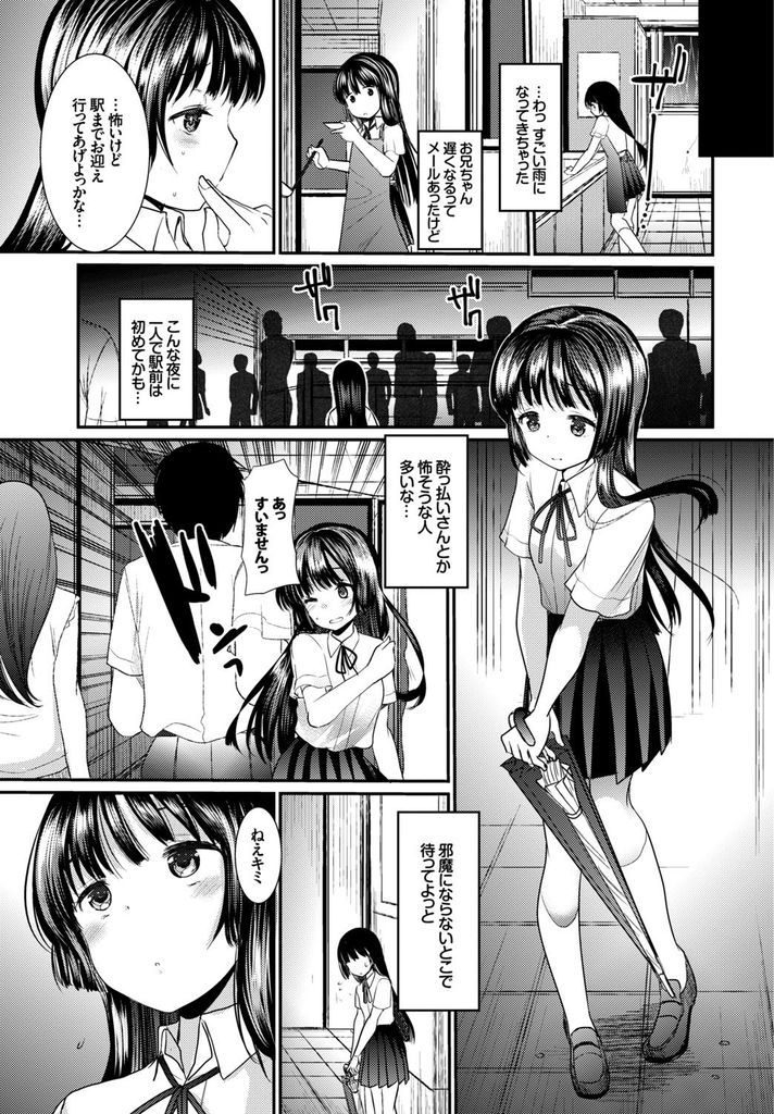 【エロ漫画】(1/2話)小さい頃から面倒を見て兄のように慕ってくれる美乳JK…奥さんと言われたのが嬉しくて一所懸命ご奉仕し激しいいちゃラブ中出しセックス【いちこ:花咲く幼妻】