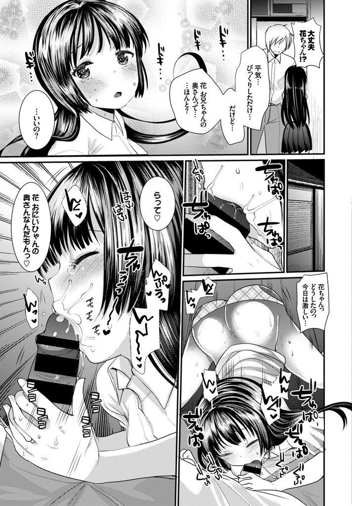 【エロ漫画】(1/2話)小さい頃から面倒を見て兄のように慕ってくれる美乳JK…奥さんと言われたのが嬉しくて一所懸命ご奉仕し激しいいちゃラブ中出しセックス【いちこ:花咲く幼妻】