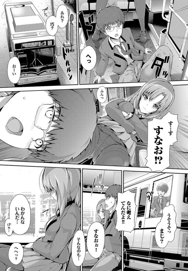 【エロ漫画】(3/4話)付き合い始めたばかりの彼氏と修学旅行中に抜け出す巨乳JKの彼女…二人だけで宿に泊まりお互い身体を弄り合い激しいいちゃラブ中出しセックス【丸和太郎:少女ミステリカ Sunrise】