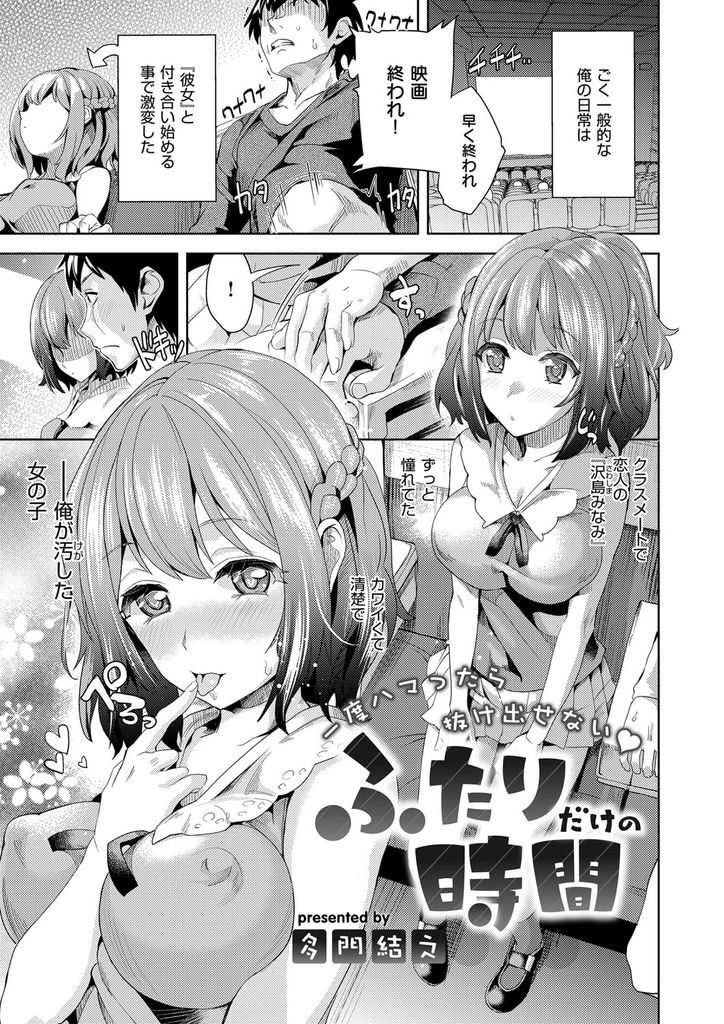 【エロ漫画】玉砕覚悟で告白したらOKしてくれた憧れの巨乳JK…初Hして以来ド淫乱になった彼女と一周年記念で生の中出しセックス【多門結之:ふたりだけの時間】