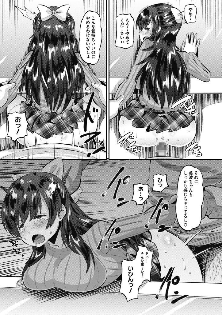 【エロ漫画】(1/2話)彼氏とのHを盗撮され彼の父親に襲われる巨乳JK…彼氏では感じた事がない気持ち良さにトロ顔になって何度も中出しセックス【野良黒ネロ:カレパパ♥ペット 前編】