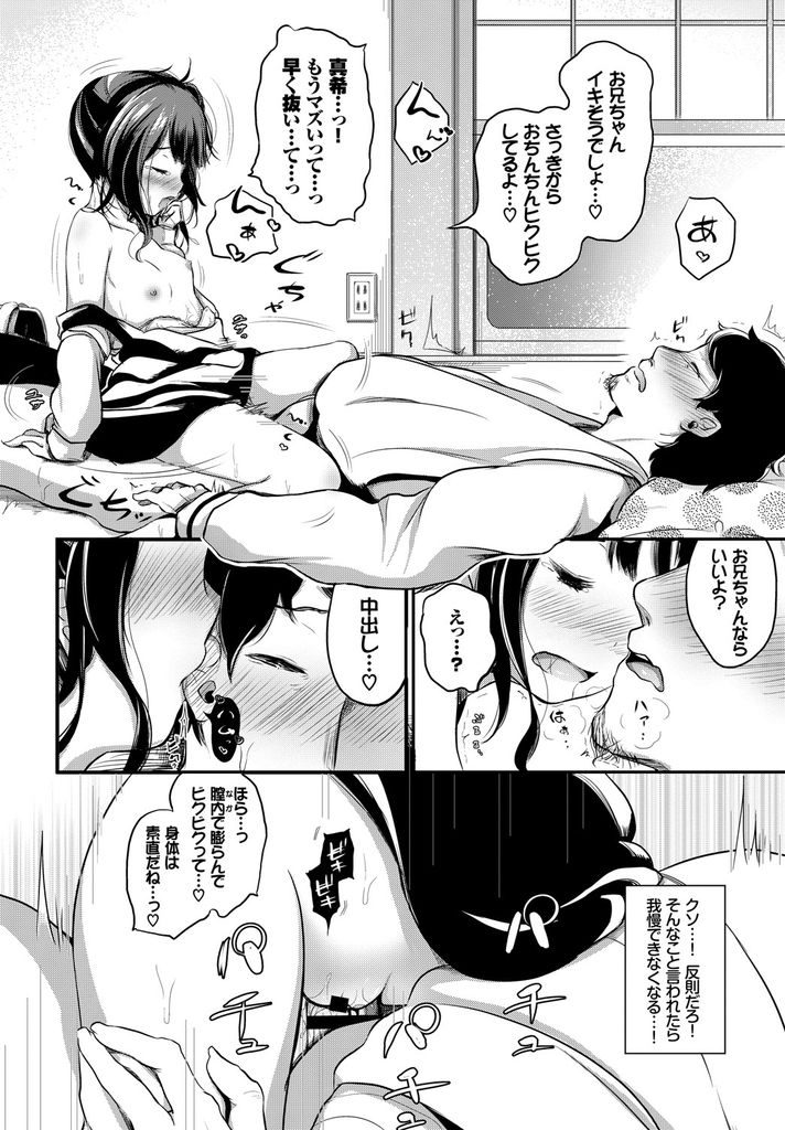 【エロ漫画】怪我をして動けない兄のお世話をする超ブラコンの妹…勃起したチンコを弄られお互いに舐め合い処女の妹と何度も中出しセックス【青葉はち:お世話したげる♡】