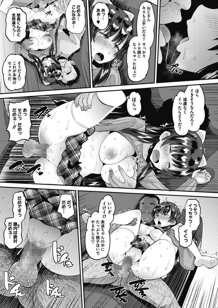 【エロ漫画】(1/2話)彼氏とのHを盗撮され彼の父親に襲われる巨乳JK…彼氏では感じた事がない気持ち良さにトロ顔になって何度も中出しセックス【野良黒ネロ:カレパパ♥ペット 前編】