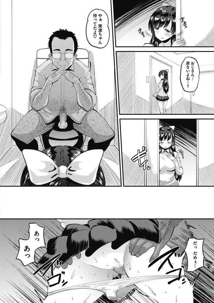 【エロ漫画】(1/2話)彼氏とのHを盗撮され彼の父親に襲われる巨乳JK…彼氏では感じた事がない気持ち良さにトロ顔になって何度も中出しセックス【野良黒ネロ:カレパパ♥ペット 前編】