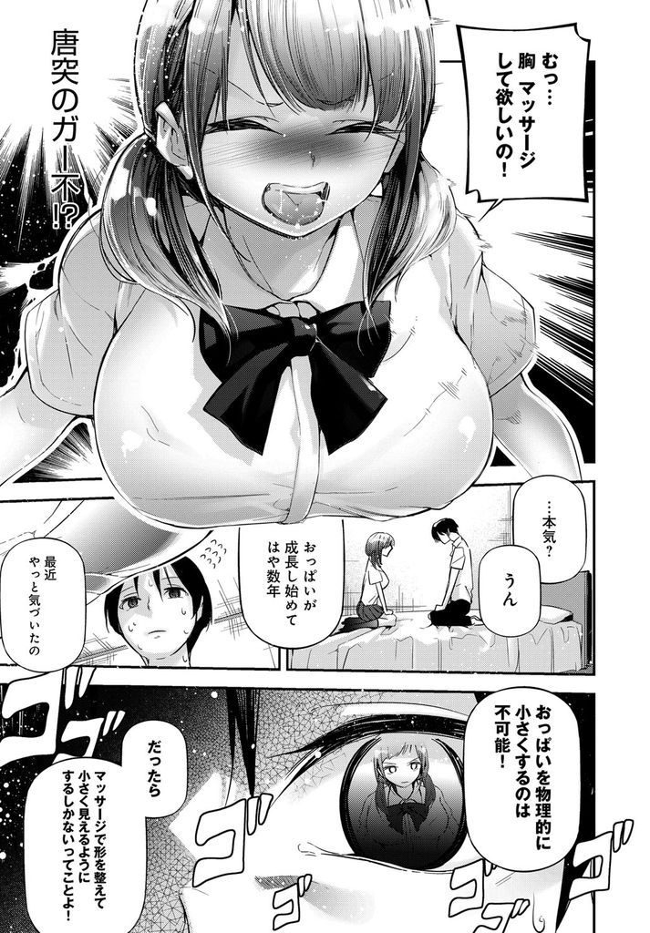 【エロ漫画】(1/4話)大きな胸に悩み小さく見せようと幼馴染にマッサージしてもらう爆乳JK…羞恥心をなくさせ素直になった処女の彼女自らチンコを挿入していちゃラブ中出しセックス【じぇいく:胸いっぱいのあい】