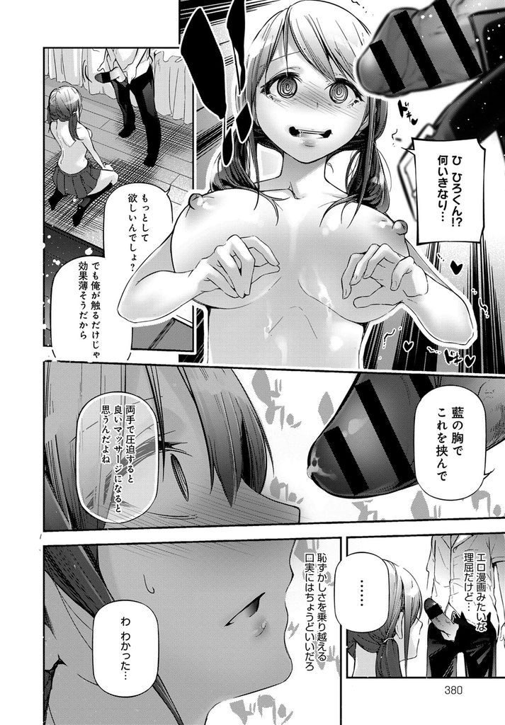 【エロ漫画】(1/4話)大きな胸に悩み小さく見せようと幼馴染にマッサージしてもらう爆乳JK…羞恥心をなくさせ素直になった処女の彼女自らチンコを挿入していちゃラブ中出しセックス【じぇいく:胸いっぱいのあい】