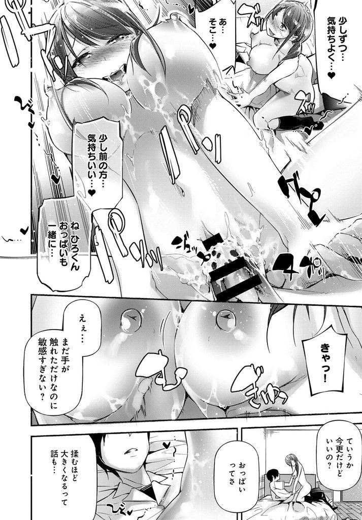 【エロ漫画】(1/4話)大きな胸に悩み小さく見せようと幼馴染にマッサージしてもらう爆乳JK…羞恥心をなくさせ素直になった処女の彼女自らチンコを挿入していちゃラブ中出しセックス【じぇいく:胸いっぱいのあい】