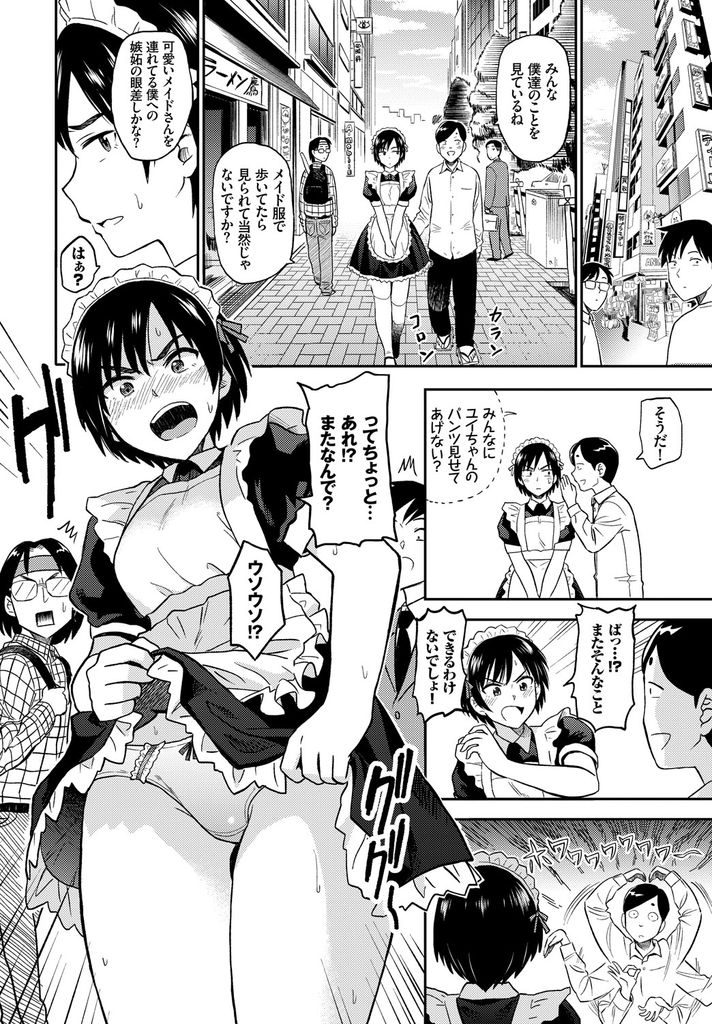 【エロ漫画】常連客がキモすぎてデレないツンツンなメイド喫茶で働く美乳娘…神通力で体が勝手に動いてしまい彼だけのメイドになって激しい中出しセックス【鉢本:君はメイドで僕は僕】