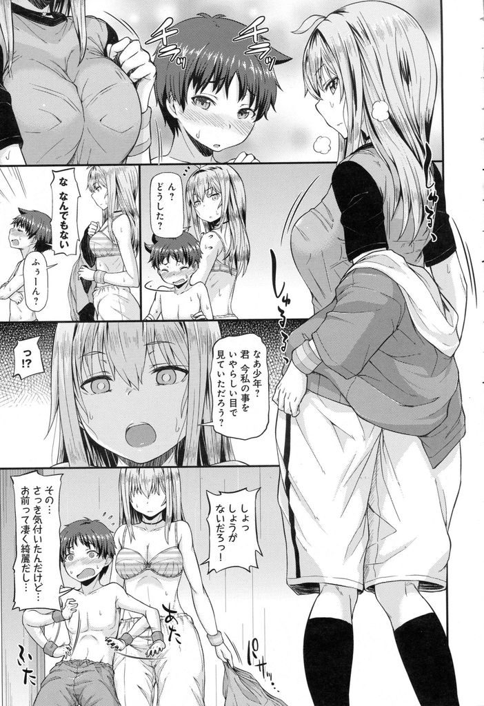 【エロ漫画】男女を気にしない少年に女として意識されて揶揄う巨乳娘…大人になる練習をしようとキスをして自ら挿入し中出しセックスで筆下ろし【じょい:DUNK in LOVE】