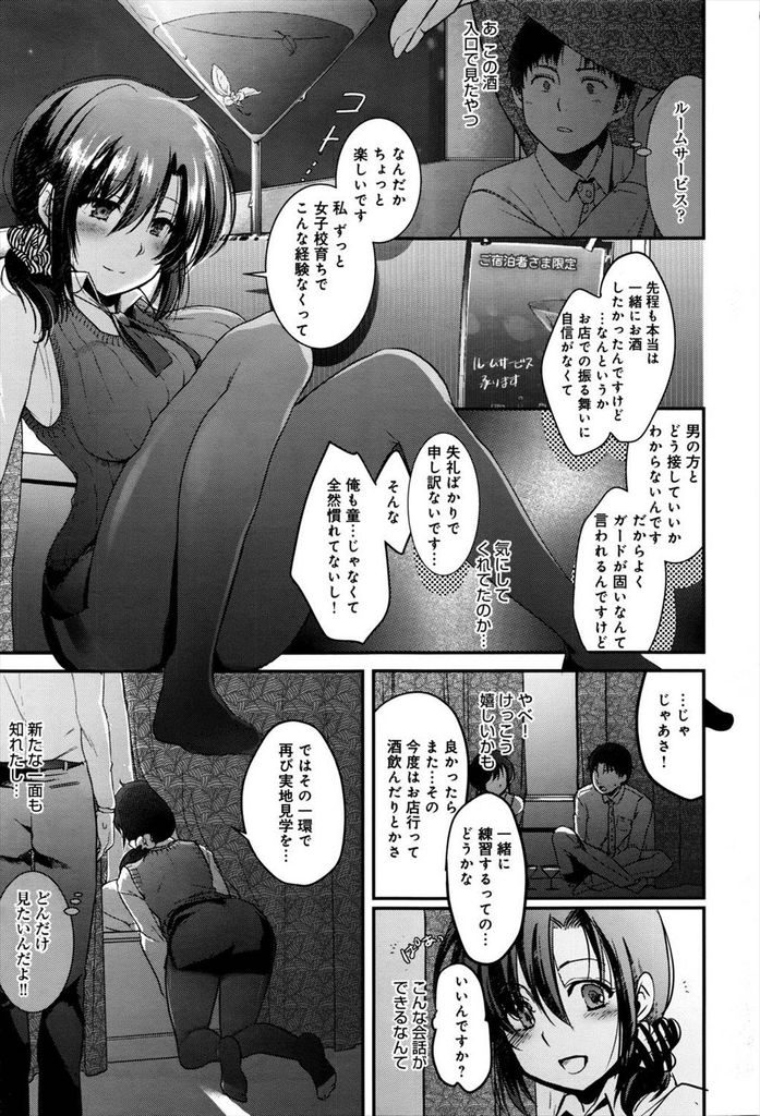 【エロ漫画】先輩と一緒にHなホテルを覗き見する後輩の巨乳OL…気持ちが昂ぶって我慢できなくなりお互い初めての激しい中出しセックス【なつみかん:のぞき見バレンタイン】