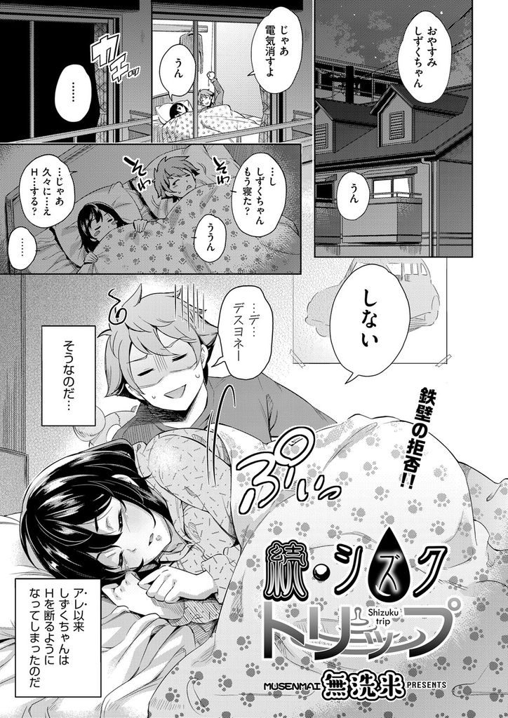 【エロ漫画】(2/2話)媚薬を使って以来どんなに誘ってもHしてくれない巨乳JKの彼女…自分で媚薬を飲んでしまい正気を失って休む間も与えない激しい中出しセックス【無洗米:続・シズクトリップ】