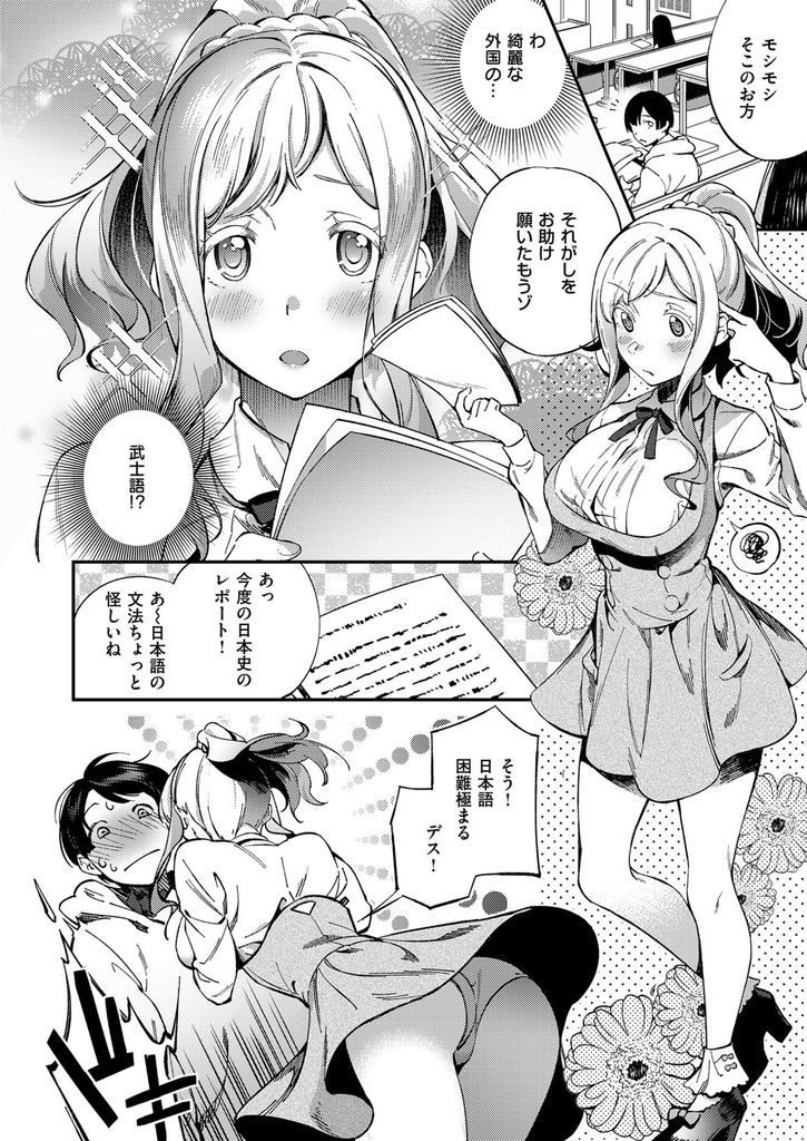 【エロ漫画】武士語を話す事にビビりみんなに避けられる外国人の巨乳JK…ロシアでは有名なご令嬢の彼女に迫られ激しいいちゃラブ中出しセックス【ゆずしこ:Korolevna】