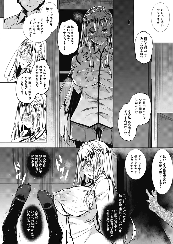 【エロ漫画】(5/6話)一緒にいるだけで発情し性感マッサージでイってしまう巨乳のトップアイドル…一ヶ月の調教で完全に堕ち性奴隷となって激しい中出しセックス【復八磨直兎:ミルクまみれ 第5話】