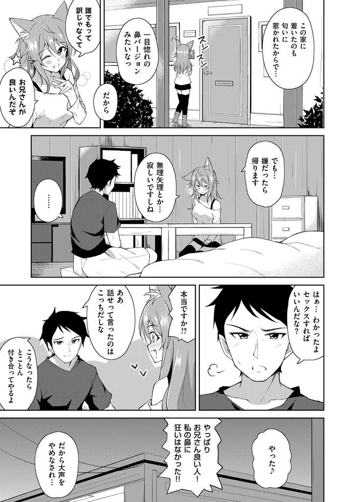 【エロ漫画】一人前と認めてもらう為に人の姿でセックスして欲しがる巨乳の狐娘…匂いに釣られてやって来た綺麗な身体の彼女と激しい中出しセックス【じーの:スイートFOX】