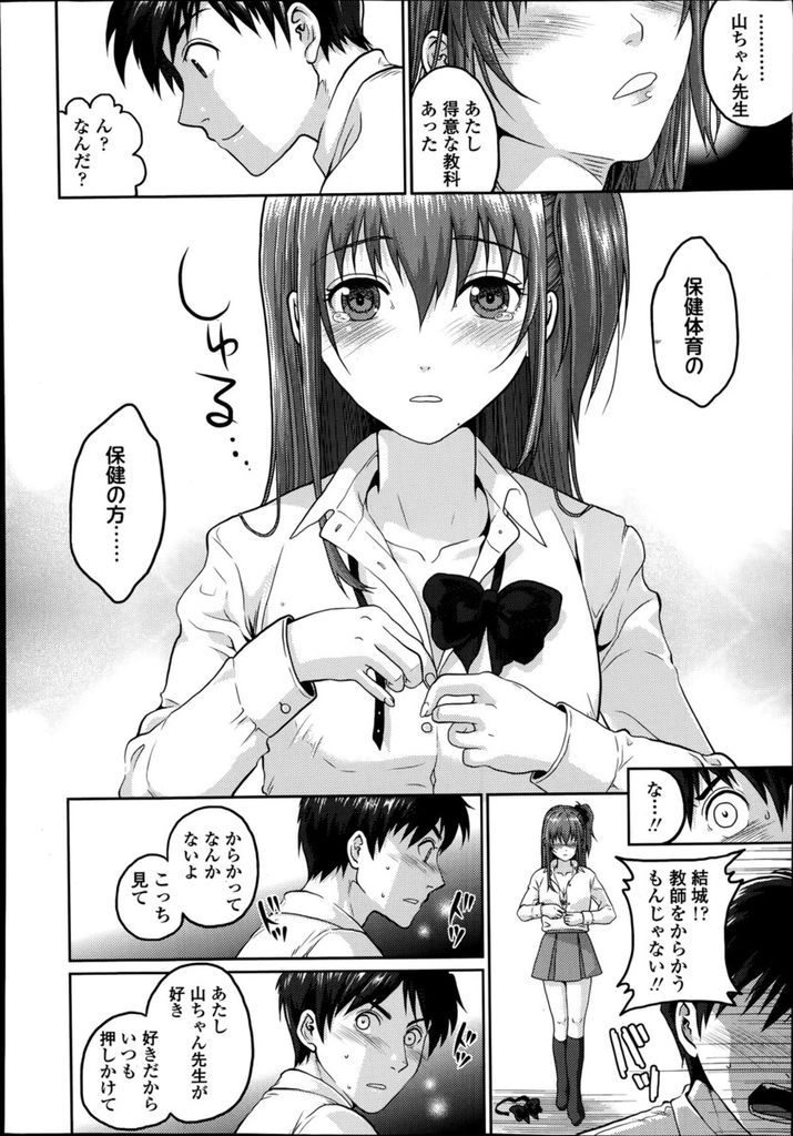 【エロ漫画】勉強についていけず中学でお世話になった先生を訪ねる巨乳JK…遊んでるように見えて処女な彼女に告白されいちゃラブ中出しセックス【佐倉まふみ:おしえて♥先生】