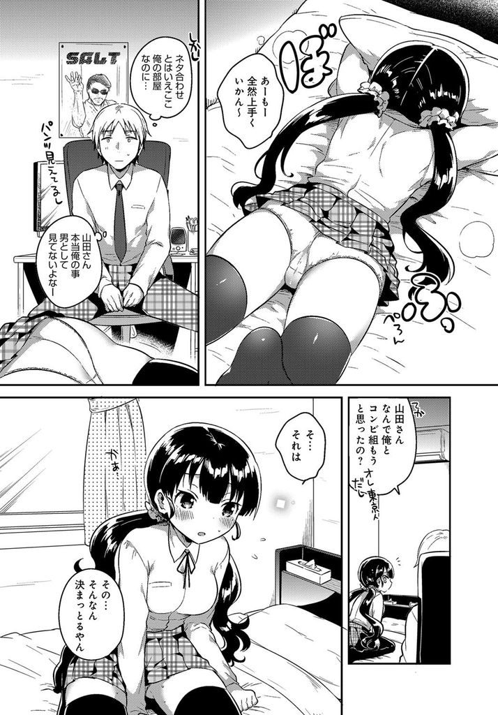 【エロ漫画】好意を寄せる男子を誘って芸人を目指す巨乳JK…照れずに堂々とするためにと処女の彼女と中出しセックス【いちはや:スケベの花道】