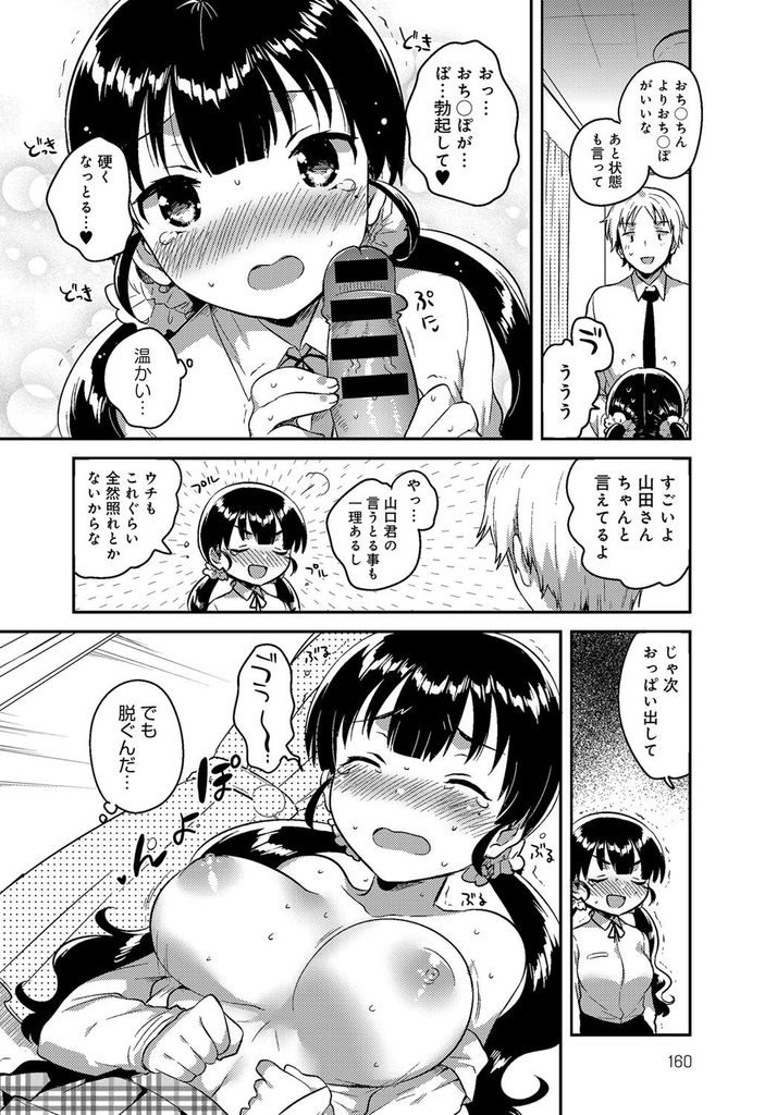 【エロ漫画】好意を寄せる男子を誘って芸人を目指す巨乳JK…照れずに堂々とするためにと処女の彼女と中出しセックス【いちはや:スケベの花道】