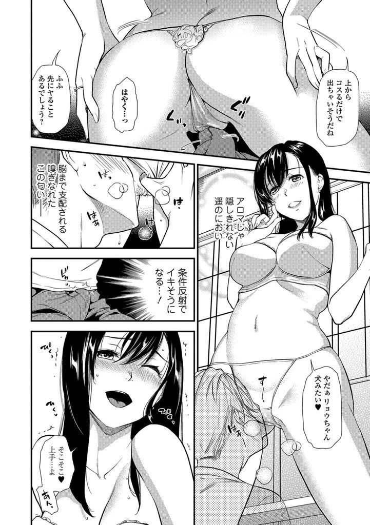 【エロ漫画】結婚式の前日にプライダルエステに行ってきた巨乳の新妻…催淫効果のある香りで誘惑され生で激しい中出しセックス【逢坂ミナミ:新婚前夜】