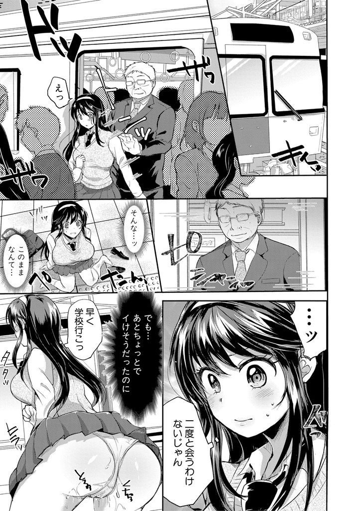 【エロ漫画】いつも電車ですました顔をして卑猥な妄想をする巨乳JK…見抜かれたおじさんに痴漢されどんどんハマってしまい自ら求めて中出しセックス【みうみ:妄想トレイン】