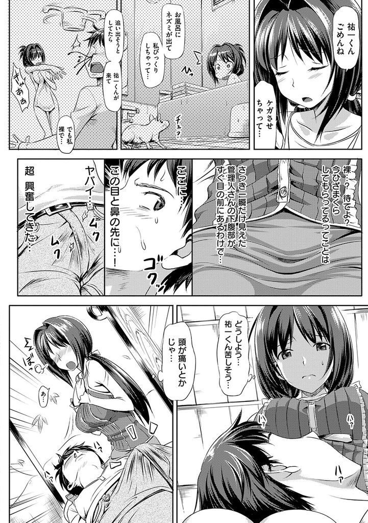 【エロ漫画】(1/5話)若くしてアパートの管理人を引き継いだしっかり者に見えてドジな年上のお姉さん…お互い意識し合い優しくリードされながら激しい中出しセックスで童貞卒業【たかやKi:むすんで♡ひらいて 一結び】