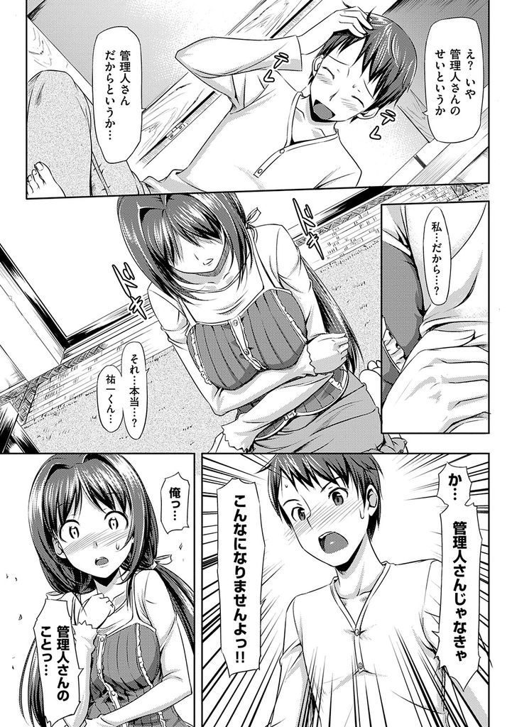 【エロ漫画】(1/5話)若くしてアパートの管理人を引き継いだしっかり者に見えてドジな年上のお姉さん…お互い意識し合い優しくリードされながら激しい中出しセックスで童貞卒業【たかやKi:むすんで♡ひらいて 一結び】