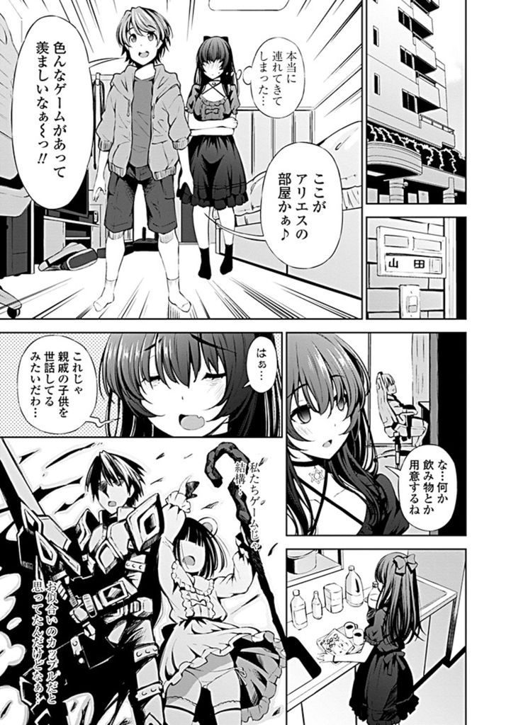 【エロ漫画】ネトゲのパートナーとオフ会で会ったらガキンチョだった事に落胆する巨乳娘…オフパコ目的の彼を家に連れて来てしまい流されるまま中出しセックスをして虜になってしまう【舞原マツゲ:オフ会の後は…】