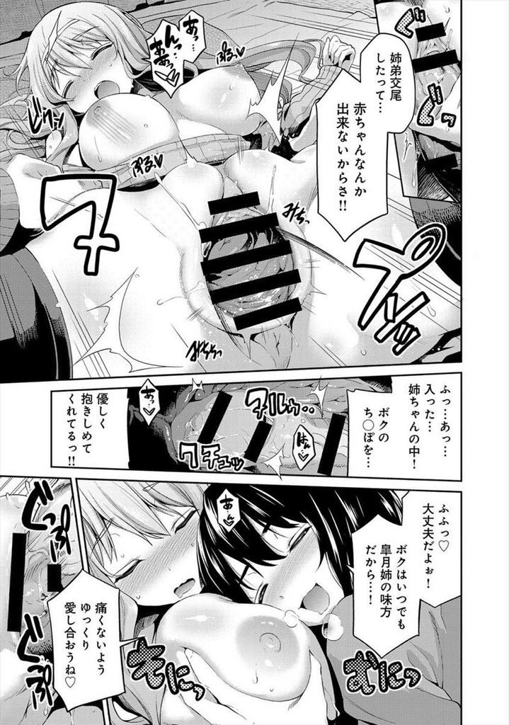 【エロ漫画】プロポーズされた事を弟に相談して酔い潰れる巨乳の姉…大好きな姉が奪われる事に我慢できず寝込みを襲い彼氏と勘違いする彼女と中出しセックス【日月ネコ:睡眠孕ませブライド】