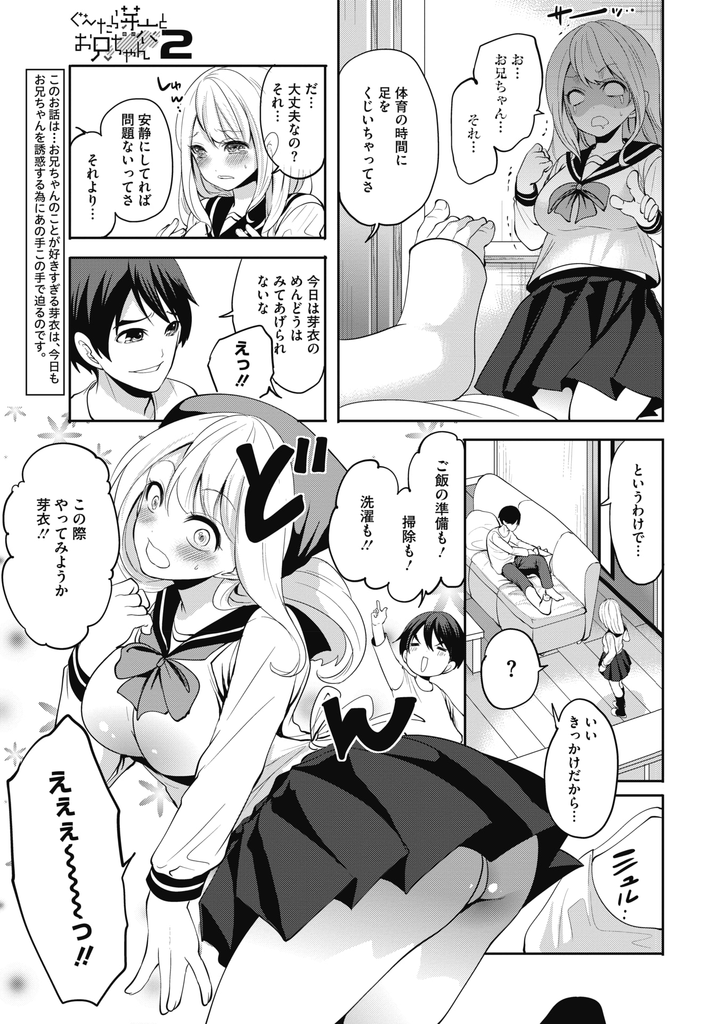 【エロ漫画】(2/2話)足を怪我してお風呂に入れない兄の身体を拭いてあげる巨乳JKの妹…ドジばかり踏んでしまい勃起したチンコを気持ち良くさせて中出しセックスで一緒に絶頂【宮原歩:ぐーたら芽衣とお兄ちゃん2】