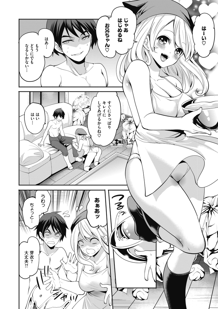 【エロ漫画】(2/2話)足を怪我してお風呂に入れない兄の身体を拭いてあげる巨乳JKの妹…ドジばかり踏んでしまい勃起したチンコを気持ち良くさせて中出しセックスで一緒に絶頂【宮原歩:ぐーたら芽衣とお兄ちゃん2】