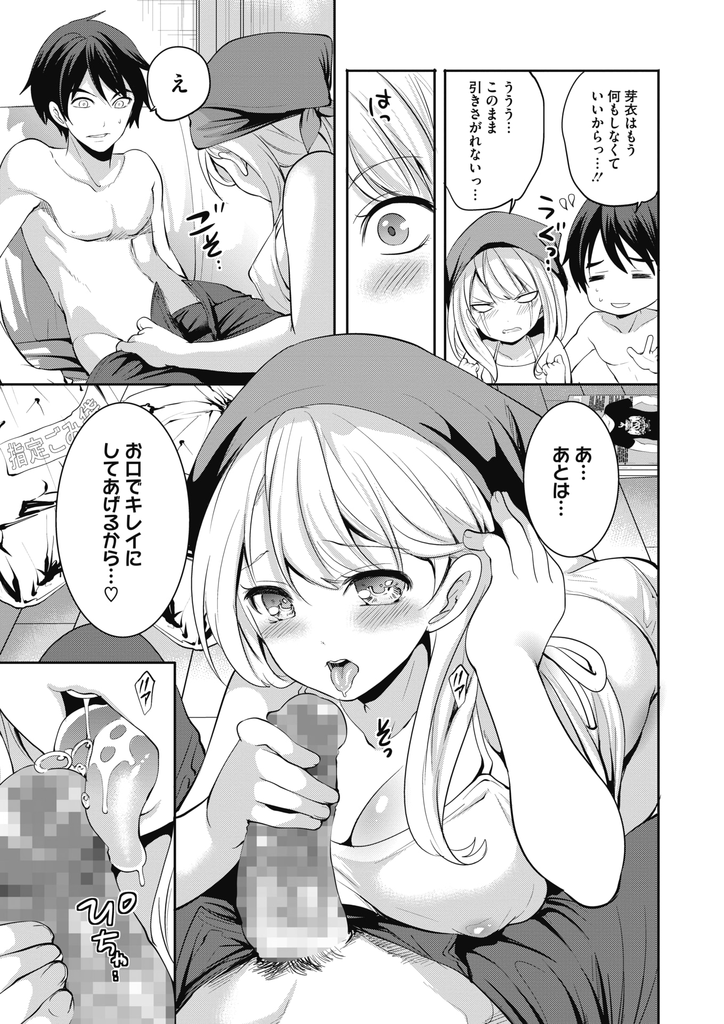 【エロ漫画】(2/2話)足を怪我してお風呂に入れない兄の身体を拭いてあげる巨乳JKの妹…ドジばかり踏んでしまい勃起したチンコを気持ち良くさせて中出しセックスで一緒に絶頂【宮原歩:ぐーたら芽衣とお兄ちゃん2】