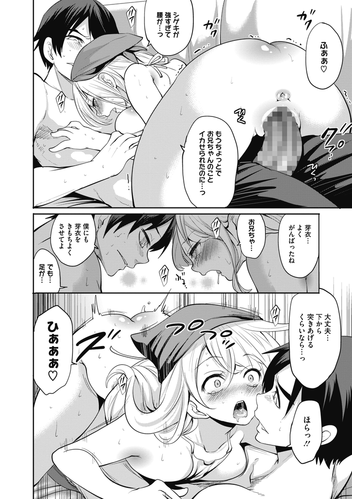 【エロ漫画】(2/2話)足を怪我してお風呂に入れない兄の身体を拭いてあげる巨乳JKの妹…ドジばかり踏んでしまい勃起したチンコを気持ち良くさせて中出しセックスで一緒に絶頂【宮原歩:ぐーたら芽衣とお兄ちゃん2】