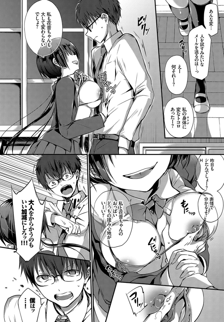 【エロ漫画】(2/3話)先生に一方的に好意を寄せ胸を揉ませキスして迫る巨乳JK…チンコを扱きながらオナニーし我慢できなくなった先生と生で激しい中出しセックス【名仁川るい:トクベツアツカイ。2-正論-】