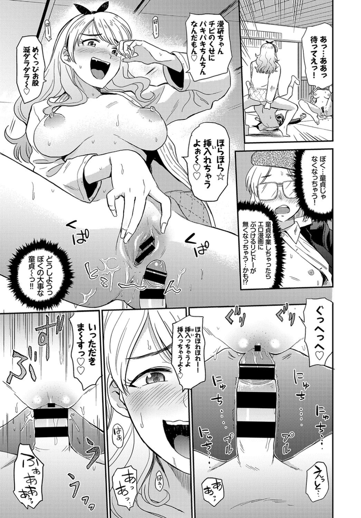 【エロ漫画】エロ漫画制作に行き詰まった童貞君にヤリマンギャルとして紹介された二人のJK…逃げようとするが柔道部のエースに捕まりビッチな彼女たちに3P中出しセックスで逆レイプされる【鉢本:柔よく剛を精す】