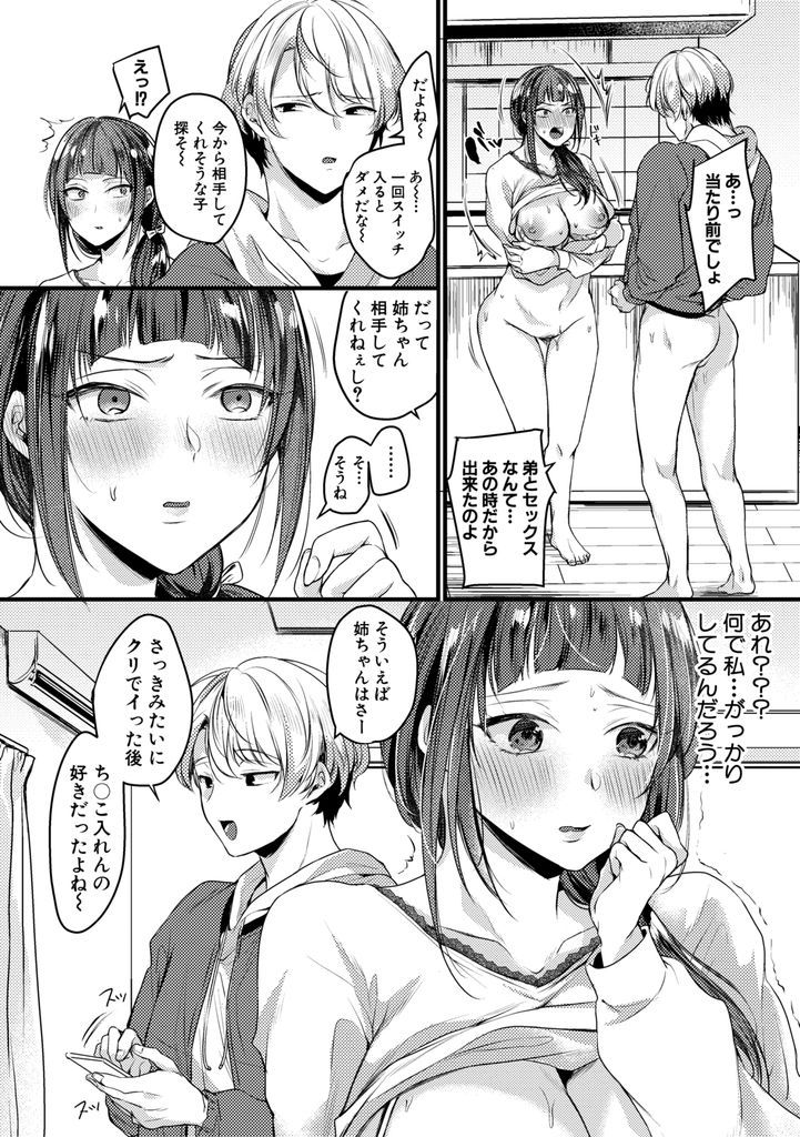 【エロ漫画】昔は弟とヤりまくっていたが結婚して出来なくなった巨乳の姉…気持ち良すぎたHが忘れられず素股だけじゃ我慢できなくなって久しぶりに姉弟で激しい中出しセックス【きれかわ:姉ちゃんはオナ友】