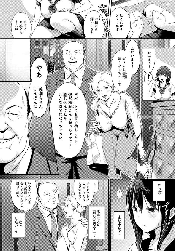 【エロ漫画】父を亡くし母と新しい男との激しいセックスを見てしまう爆乳JK…お風呂でオナニーに耽ってる事がバレ抗う事が出来ずに母娘共々中出しセックス【染岡ゆすら:おとうさん】