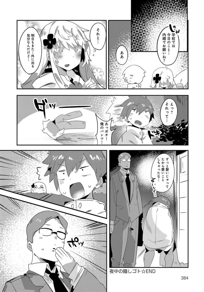 【エロ漫画】気になっていた子と深夜に会ったら露出狂だった巨乳JK…口止めの代わりにHなお願いをして公園で無茶苦茶に犯すような青姦中出しセックス【タイラメ:夜中の隠しゴト】