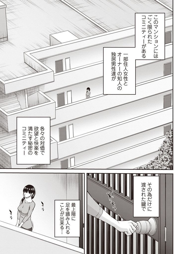 【エロ漫画】旦那と上手くいかずマンションにある秘密のコミニティーで欲求不満を解消する巨乳の人妻…旦那とは比べ物にならないイチモツを貪ってマンコをドロドロに濡らし激しいセックスをヤリまくる【ウエノ直哉:欲望と快楽の匣】