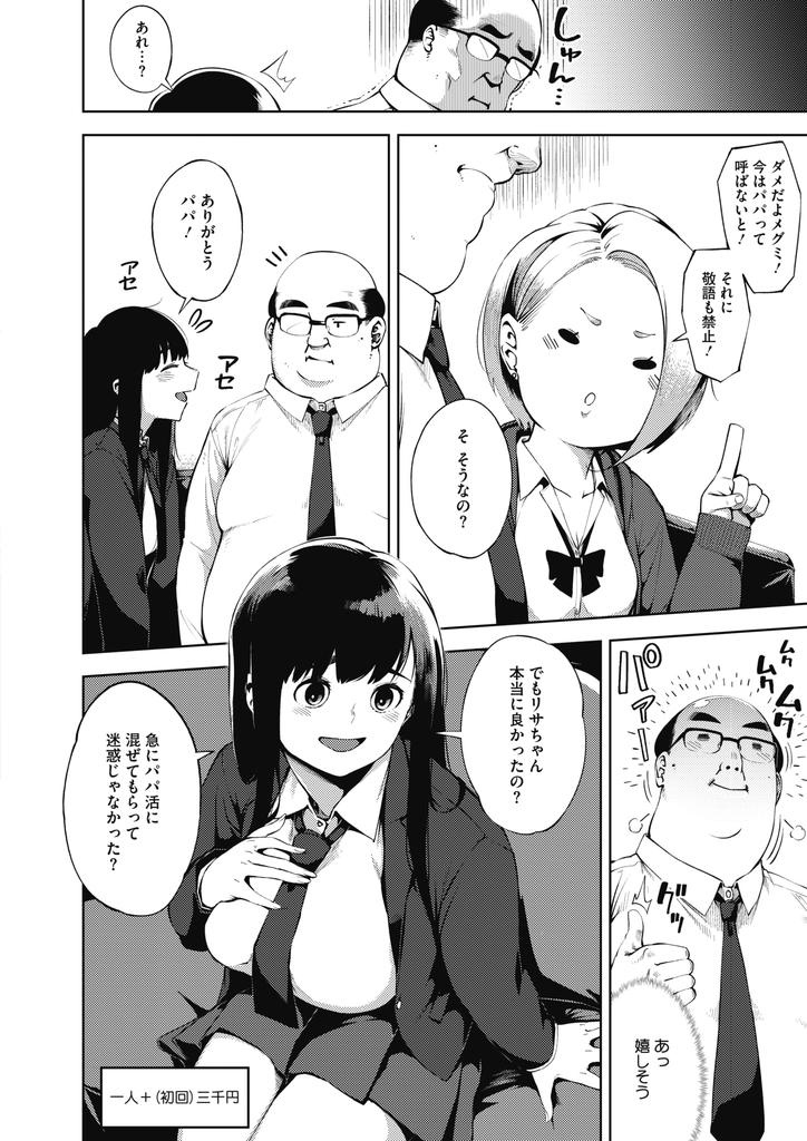 【エロ漫画】彼氏に誕生日プレゼントを買うため友達のパパ活に混ぜてもらう巨乳JK…遊ぶだけと思ったらHな事もする友達を見て一緒に混ざり3P中出しセックスでパパ活にハマる【ロケットモンキー:パパカツ】