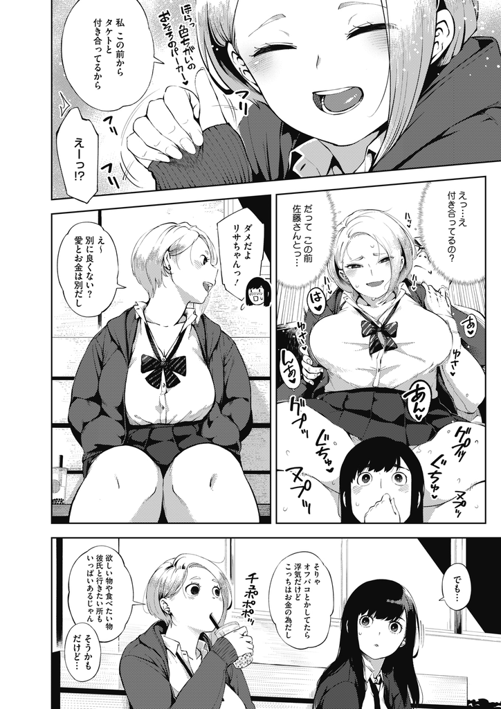 【エロ漫画】彼氏に誕生日プレゼントを買うため友達のパパ活に混ぜてもらう巨乳JK…遊ぶだけと思ったらHな事もする友達を見て一緒に混ざり3P中出しセックスでパパ活にハマる【ロケットモンキー:パパカツ】