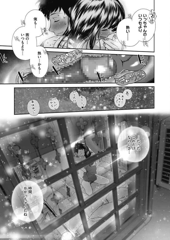 【エロ漫画】(2/2話)付き合って10年目の旦那とクリスマスを祝い改めて手紙で想いを伝える巨乳の人妻…お互いに気持ちは同じで寒い季節にとてもあったかい何度も激しいいちゃラブ子作りセックス【じょろり:記念日。】