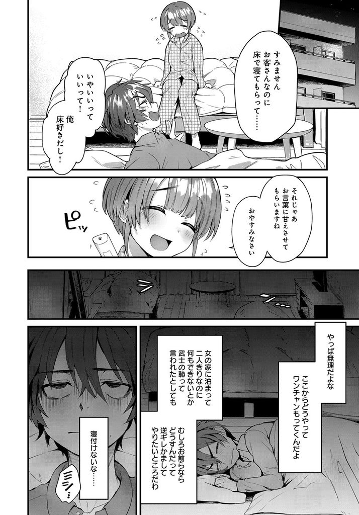 【エロ漫画】初対面の男を誘って新歓コンパに行き終バスを逃した彼を家に招く巨乳の女子大生…寝てる間に拘束され激しいフェラで射精してマンコを舐めさせられドSな彼女の玩具となり中出しセックスで童貞と一緒に人間性も捨てる【ごさいじ:夜霞の洗礼】