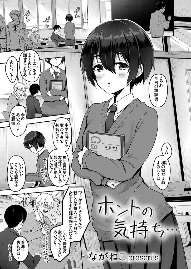 【エロ漫画】勉強会をする仲な男子の気を惹きたくて悪戯する変わり者な美乳JK…積極的に迫って彼をその気にさせ処女を捧げてお互いの気持ちを伝え合いいちゃラブ中出しセックス【ながねこ:ホントの気持ち…】