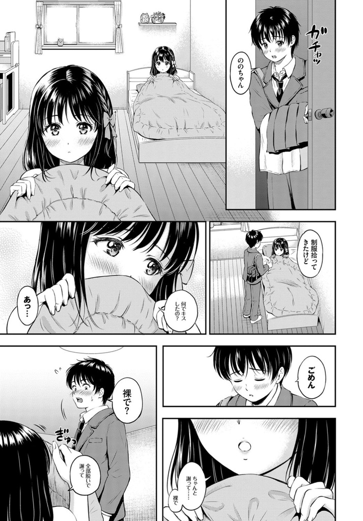 【エロ漫画】小学生の頃から一緒に登下校して守ってくれていた男の子に突然キスされる美乳JK…全裸での謝罪を求め自分も裸を見せて身体を弄り合いお互い初めてのいちゃラブ中出しセックス【花札さくらの:のののささやき】