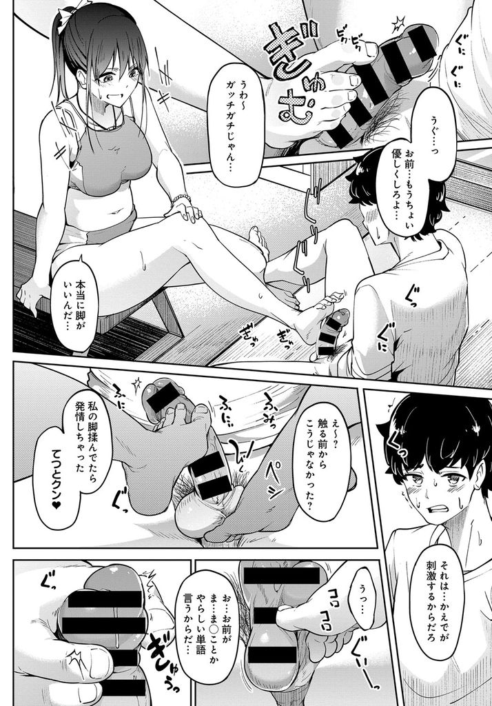 【エロ漫画】同じ部の男子に脚をマッサージさせたら興奮して勃起させてしまう陸上部の巨乳娘…足コキで射精させ足を舐めてもらったら気持ち良くなってHに発展し何度も激しい青姦中出しセックス【虎助遥人:あしっくす】