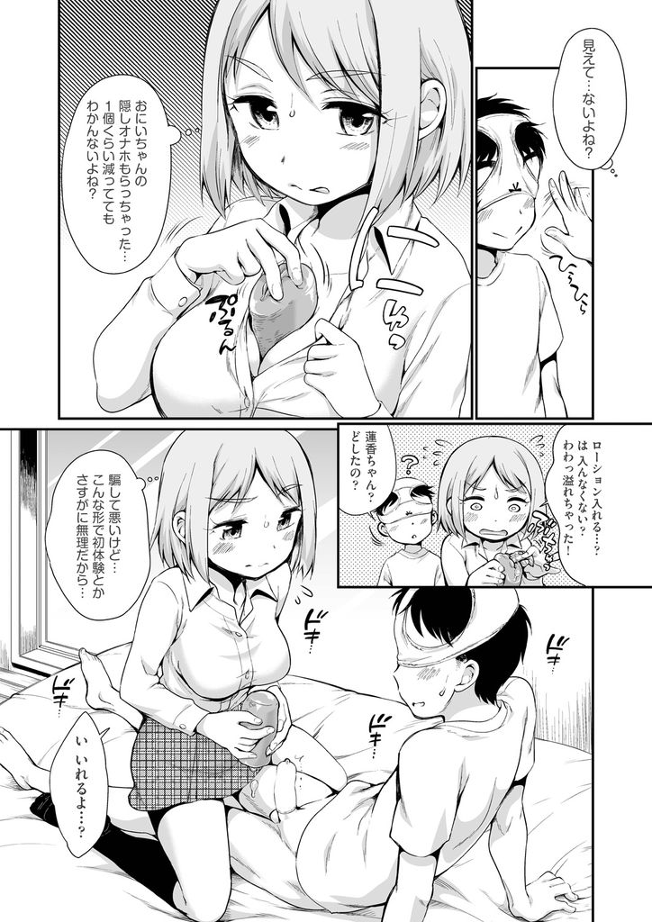 【エロ漫画】お願いされると断る事ができず幼馴染とセックスする巨乳JK…オナホで誤魔化すはずが勢いに乗った彼とゴムを付け忘れたままお互い初めての中出しセックス【イコール:蓮香ちゃんは断れない！】