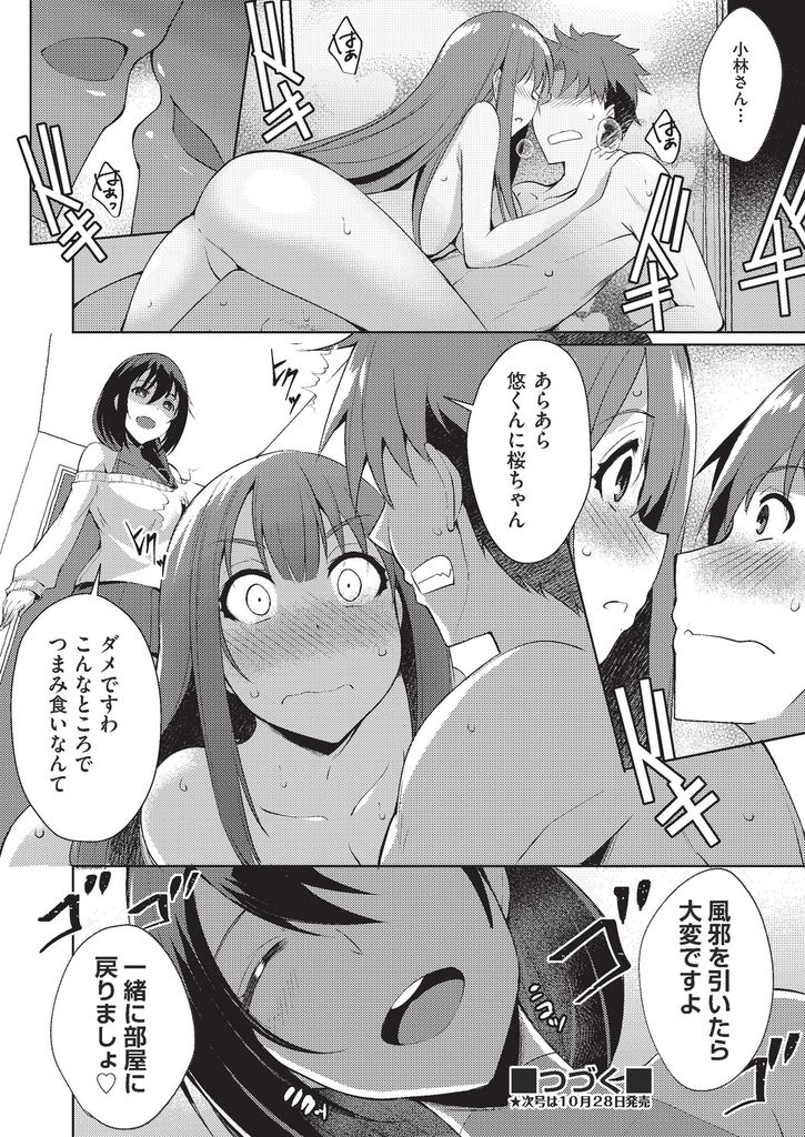 【エロ漫画】(2/3話)セックスを覗き見して体が熱くなり指が止まらずオナニーしてしまう巨乳娘…思い出したら我を忘れてチンコにしゃぶりつき抱いて欲しいとお願いしてレイプされるような激しい中出しセックス【猫伊光:初々しい寮生と色っぽい寮長 中編】